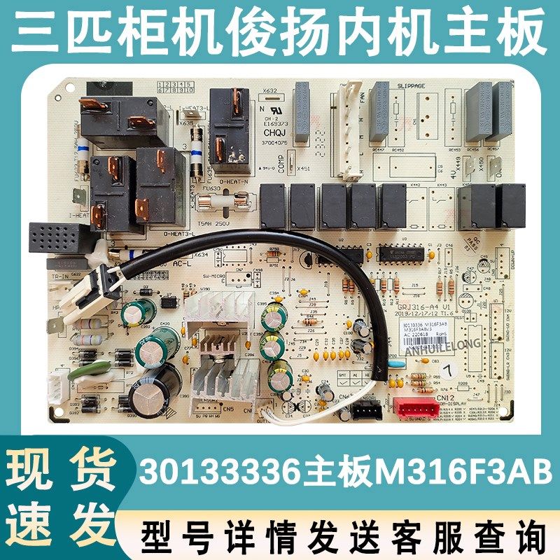 适用于格力三匹柜机俊扬内机主板30133336 72529机型M316F3AB全新
