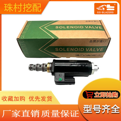 适用于配件神钢挖机SK200-6E/210LC-6E/SANY三一液压泵主泵电磁阀
