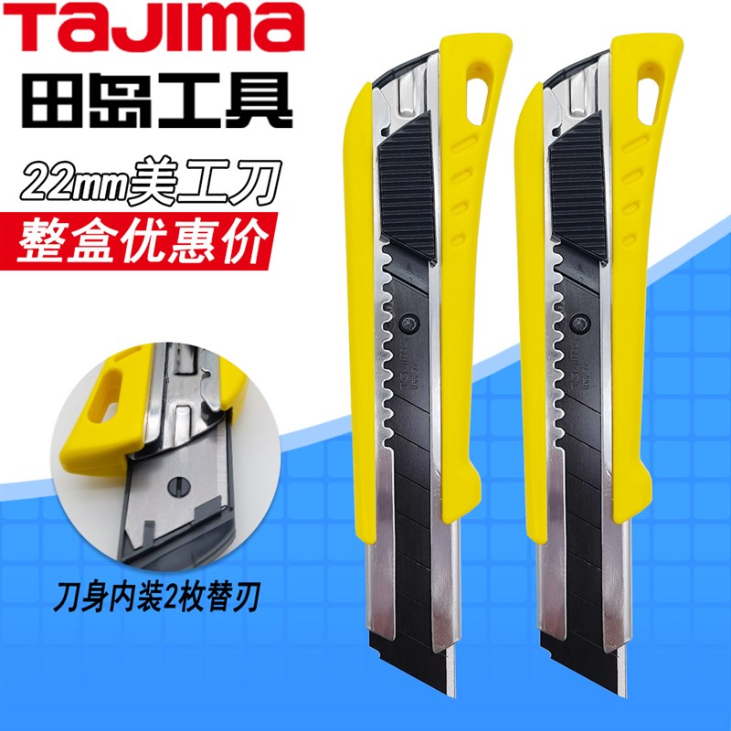 tajima田岛美工刀重型大号22mm壁纸墙纸皮带刀不锈钢刀身LC620B