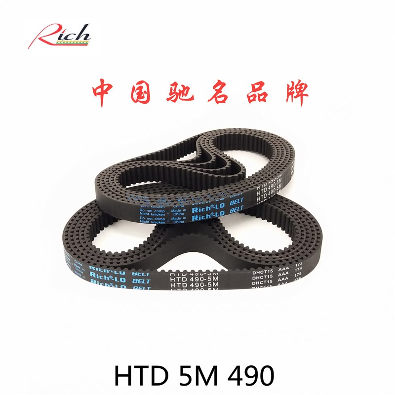 橡胶同步带98齿HTD 5M490同步传动带10 15 20 25 30 35 40 45 50