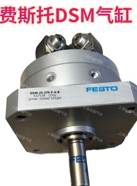 费斯托气缸DSM-16-270-P-A-B  547574 DSM-25-270-P-A-B  547578