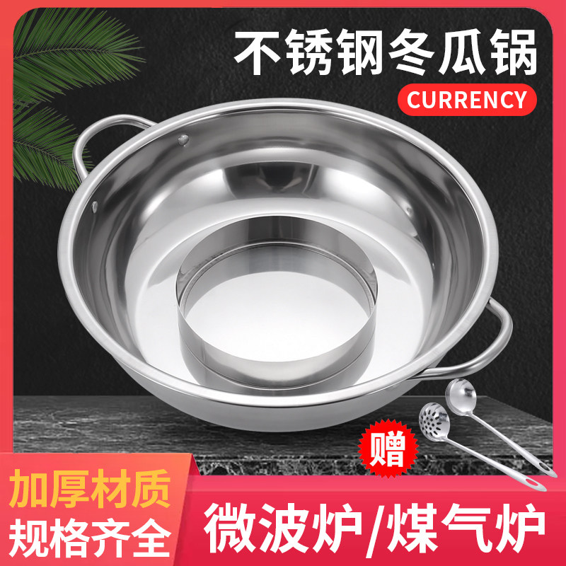 不锈钢冬瓜盅专用锅火锅盆冬瓜煲内环锅商用特厚煲冬瓜火锅火锅盆