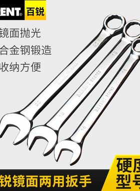 百锐两用扳手呆头镜面6mm至32mm多规格可选 梅花开口组合双头扳手
