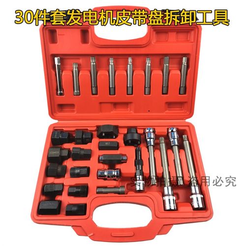 30件套发电机皮带盘拆装工具 大众 奥迪 沃尔沃皮带轮拆卸器