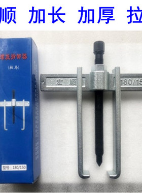宏顺拉马 电动工具维修 齿轮转子轴承 电机皮带轮用 加长加宽拉马