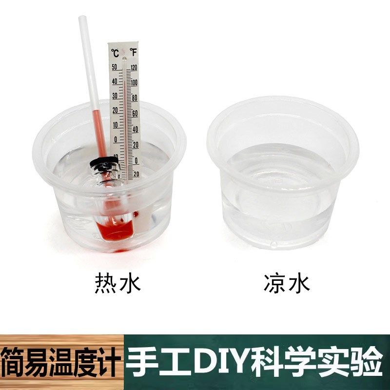 科学化学实验手工自制简易温度计中小学生创意小制作热胀冷缩教具