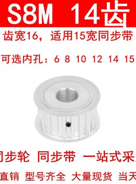 同步轮S8M14齿AF齿宽16内孔8 10 12 14 15同步带轮HTPA14S8M200-A
