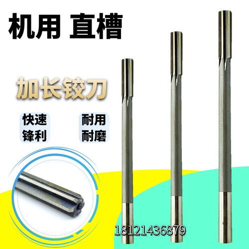 高速钢加长机用直柄直槽铰刀模具钢专用3/4/5/6/7/8/9/10/11/12