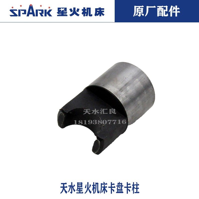 天水星火机床CW61100CWA6185CWA61100卡盘卡柱卡轴车床配件附件