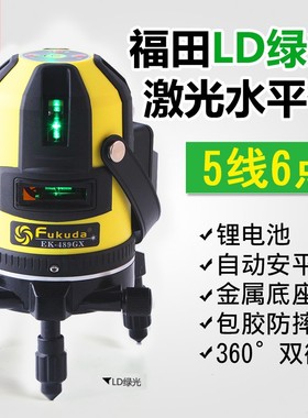 fukuda福田水平仪LD绿光5线6点自动安平锂电489GX激光投线标线