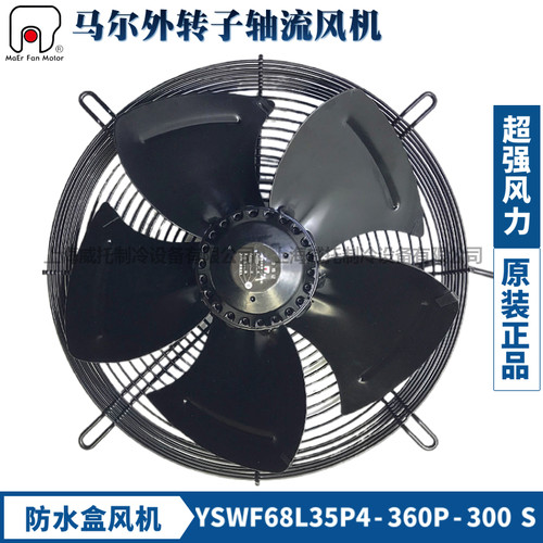 MAER马尔外转子风机YSWF68L40P4-360N-300B吹风380V加大功率风扇