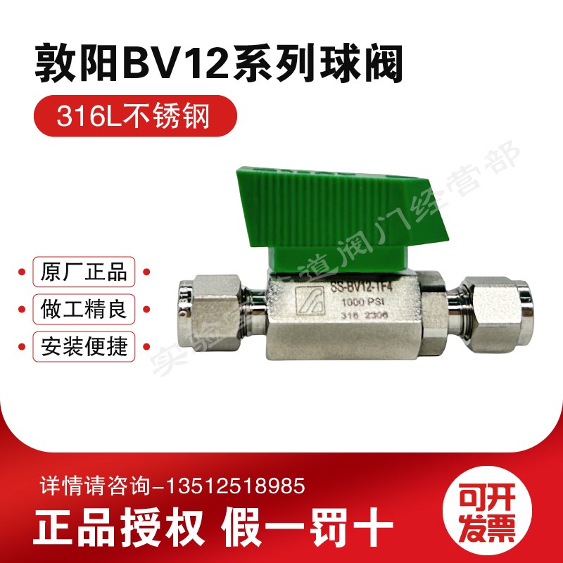 AMFLO敦阳BV12系列不锈钢球阀 SS-BV12-TF2 SS-BV12-TF4二通球阀