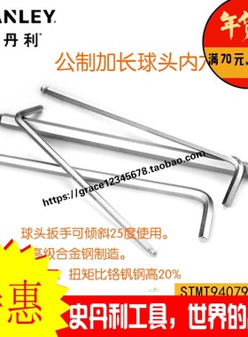 史丹利长球头内六角扳手STMT94079-8-23 94080 94081 94082 94083