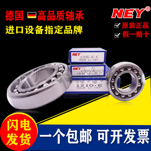 德国NEY调心球轴承1310 1311 1312 1313 1314 1315 1316 1317.E.K