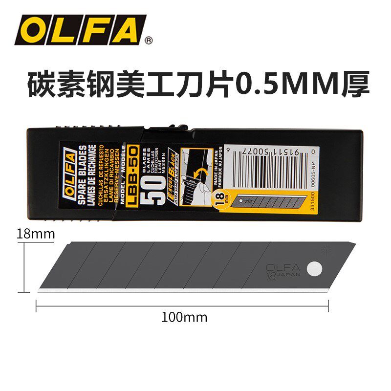 OLFA爱利华日本进口切割美工刀锋利18mm刀替换黑色刀片LBB-10/50
