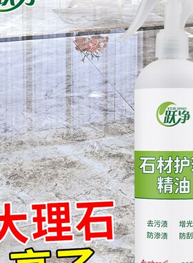 大理石材抛光翻新清洁剂瓷砖墙砖打蜡护理液地板保养上光增亮精油
