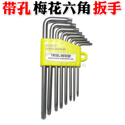 包邮 梅花内六角扳手T9T10T15T20T25T27T30T40梅花六角螺丝刀套装