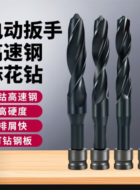 转头麻花电动扳手钻头高速钢22专用25电板手1820加长开孔模板木工