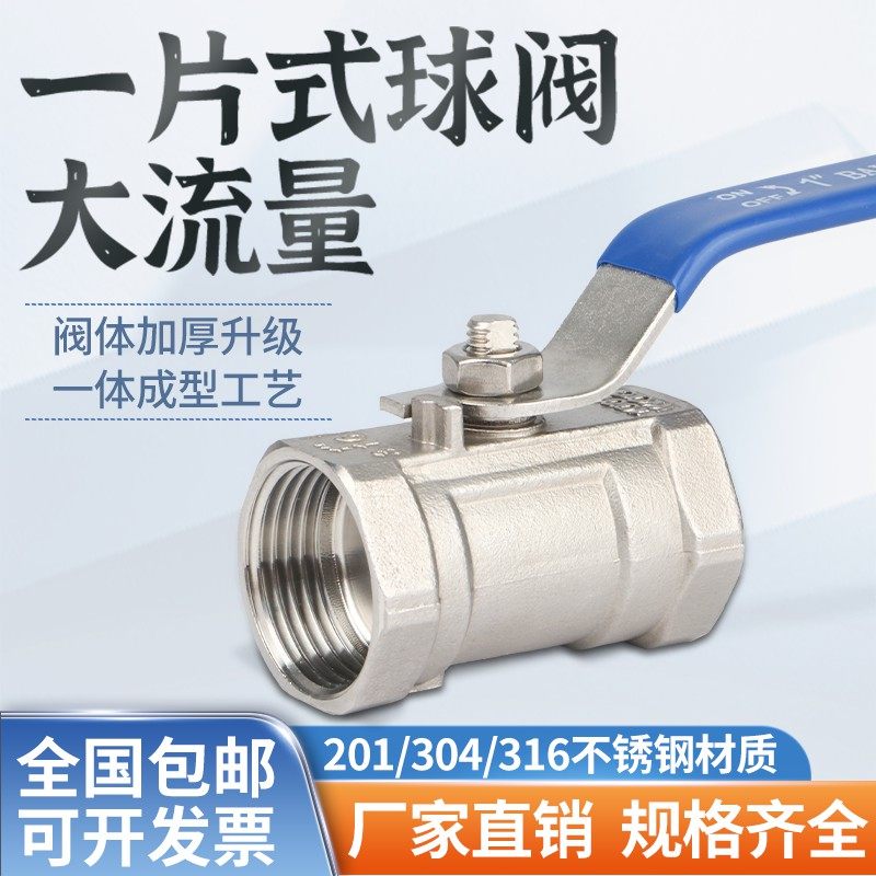 201/304/316不锈钢一片式球阀四分六分内螺纹球阀自来水阀门开关