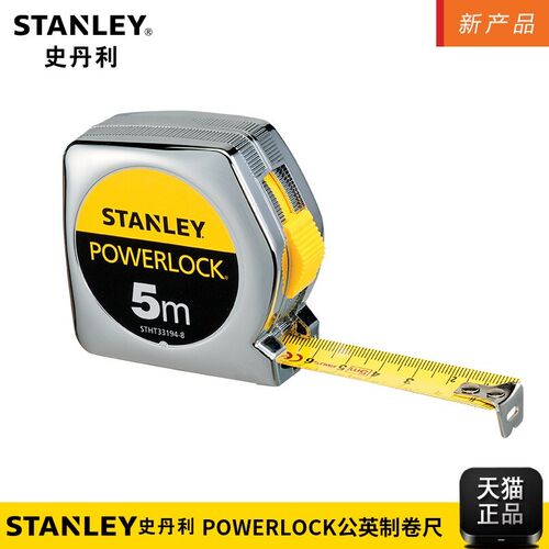 史丹利工具POWERLOCK公英制卷尺STHT33203/33158/33428-8-23