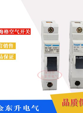 海格空气开关MC103 1P 1A 3A 6A 63A 50A MY163原装正品断路器