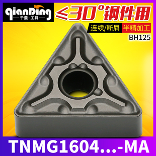 三角形刀片TNMG160404 MA软钢件碳钢BH125半精车刀替换UE6020