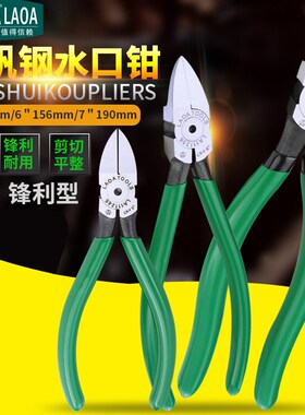 老A 工具日式铬钒钢精密水口钳子5/6斜口钳工业多功能模型剪钳