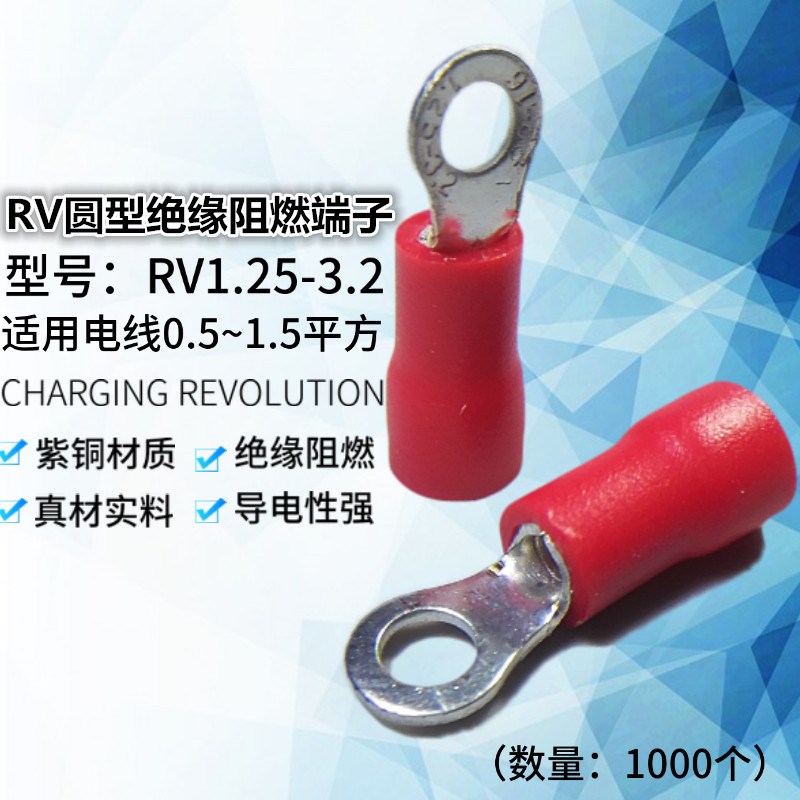 接线端子RV1.25-3.2S绝缘冷压国标加厚圆形18-22O型压线耳鼻子