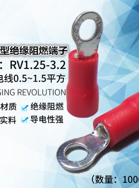 接线端子RV1.25-3.2S绝缘冷压国标加厚圆形18-22O型压线耳鼻子