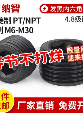 碳钢内六角堵头丝堵止付螺丝闷头喉塞螺塞油塞1/2/8/16M5M6M8M12