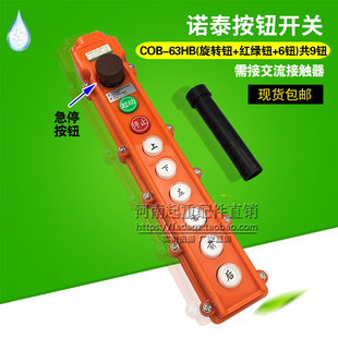 起重机行车控制器遥控器 诺泰COB-63HB 航吊电动葫芦手柄按钮开关