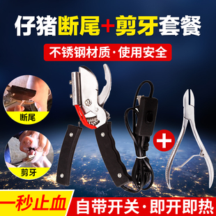 兽用电加热断尾钳仔猪去尾钳小猪剪牙钳羊羔断尾器剪齿断牙钳猪场