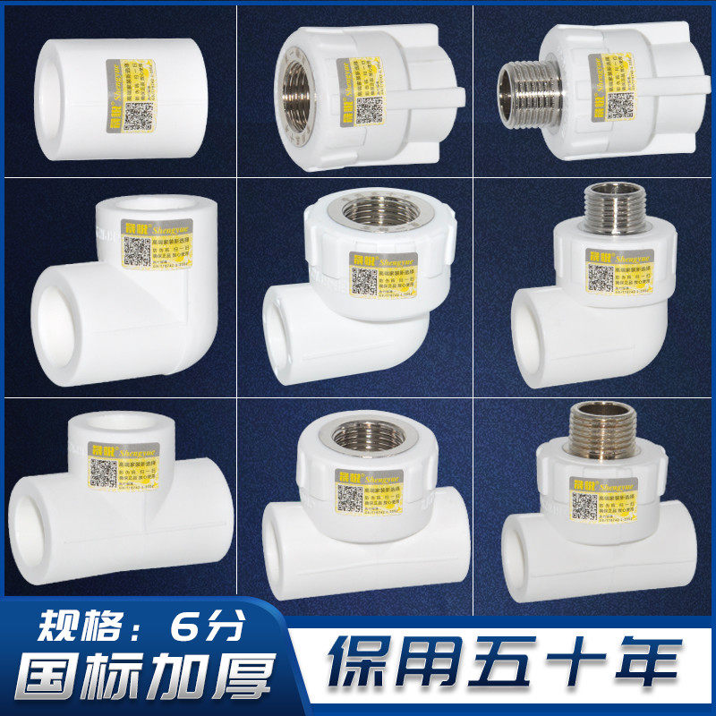 晟悦PPR25mm 6分直接三通弯头活接截止阀止回阀管卡管帽配件包邮