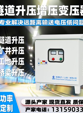 隧道升压变压器320v330v升380线路长电压不足三相增压660v变690V