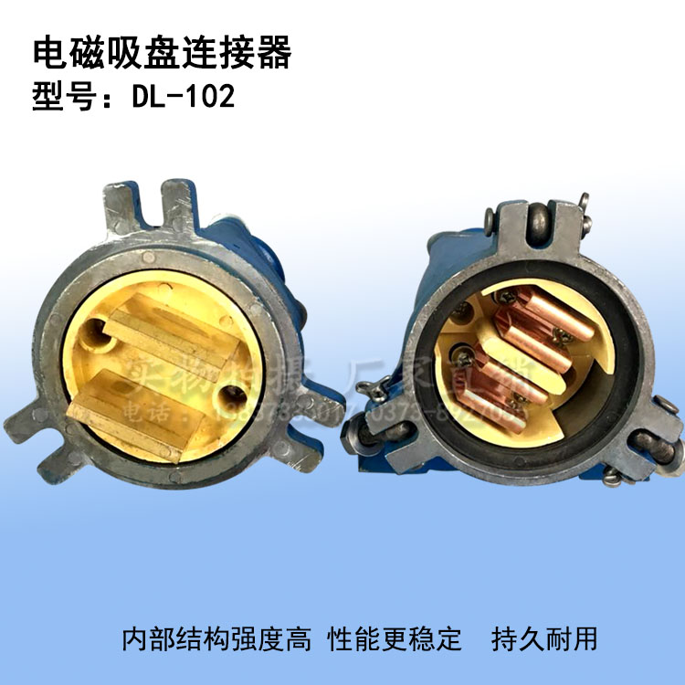 电磁吸盘用接头DL-102 202起重电磁铁吸盘铝壳连接器电缆快速接头