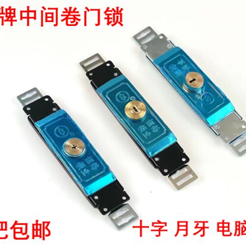 包邮恒锋牌卷闸门锁全铜锁芯车库锁卷闸门锁装中间HF-7/HF-8/HF-9