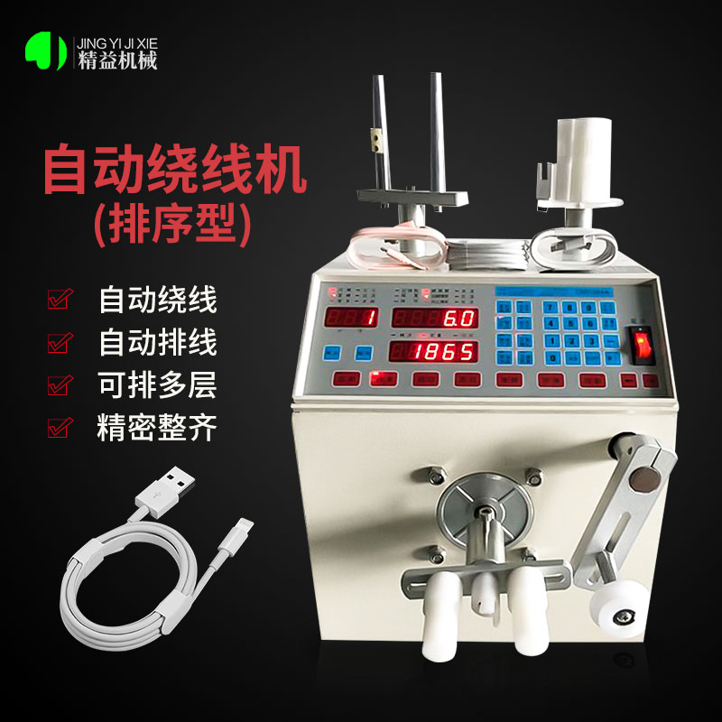 绕线机全自动排线电源线绕线数据线卷线机缠线机线束排序绕线机