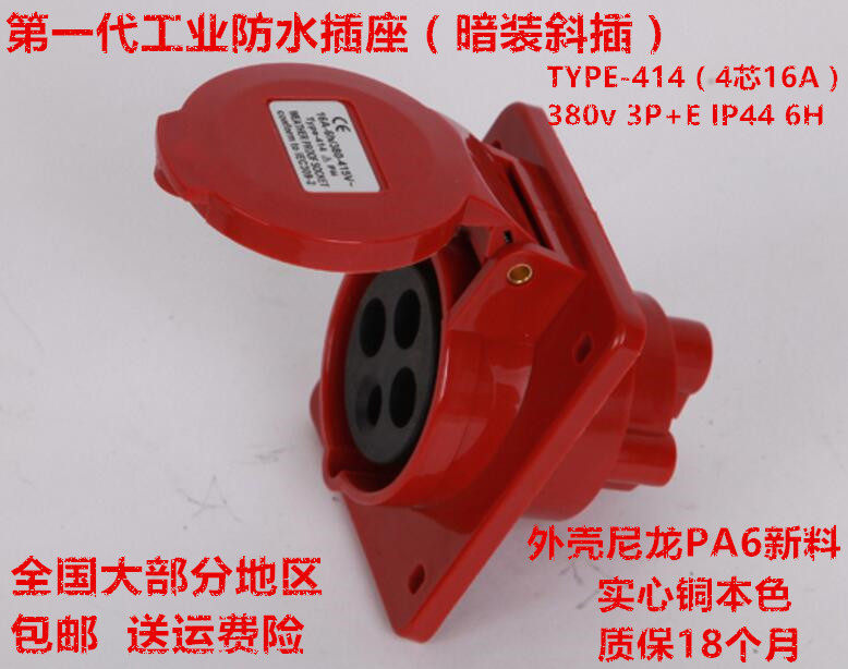 防水IP44 工业航空插座4芯16A暗装插座斜式TYPE-414 3P+E 380V 6H