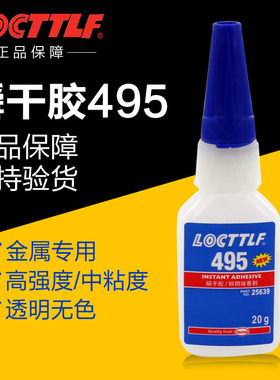 柔软性495胶水高强度金属塑料陶瓷瞬干胶橡胶透明万能快干502胶水