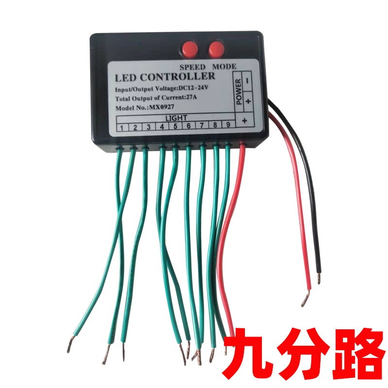 led分路灯箱控制器跳变流水爆闪跑B马招牌发光字外露灯12v24v开关