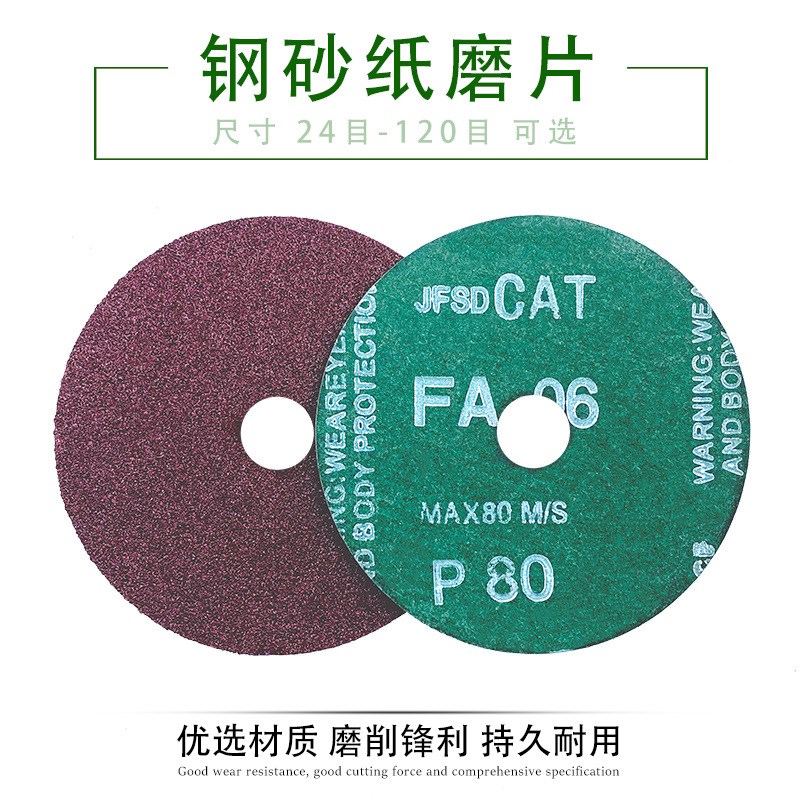 CAT钢纸片4寸5寸角磨机砂纸125打磨片钢纸K磨片100mm磨砂片研磨片