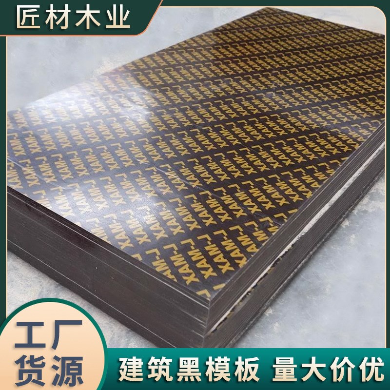 竹胶板建筑模板户外防水加u厚木板工地用桥梁工程木工板黑板清水