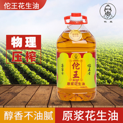 广东佗王客家香花生油5L桶装一级古法压榨花生油家用不油腻食用油