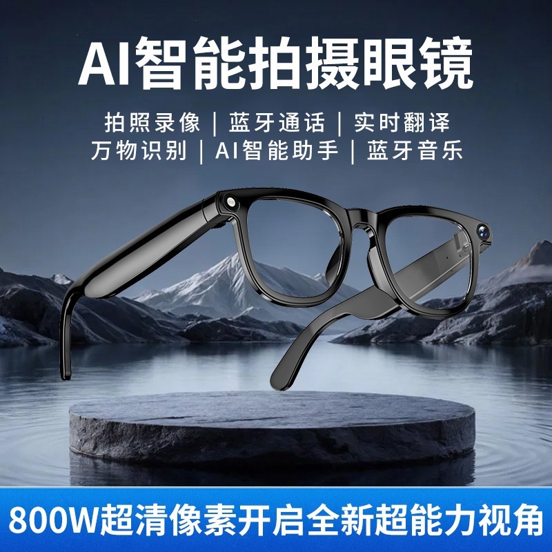 【800W像素】AI智能眼镜黑科技翻译拍照录制通话AI物体识别