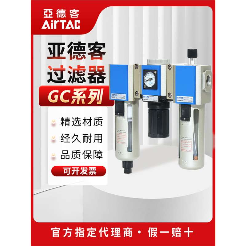 亚德客气动三联件过滤器GC400-15F1 GC40015AF1空压机油水分离器