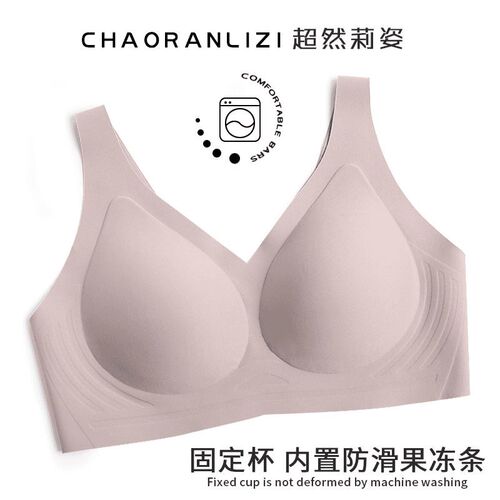 超然莉姿防f下垂固定杯收副乳无痕无钢圈美背薄款内衣文胸