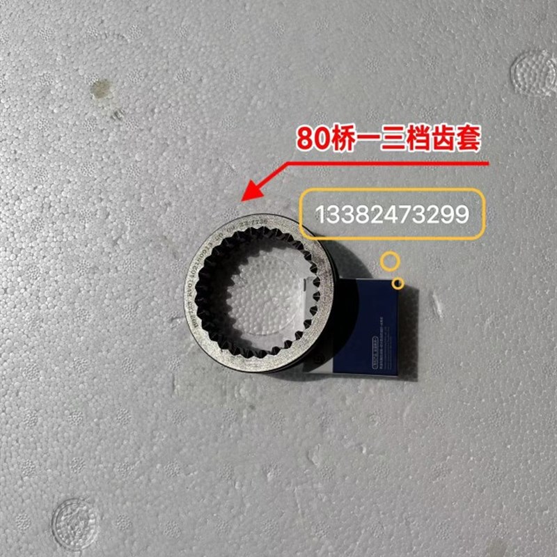 潍柴雷沃履带收割机配件80F桥变速箱一轴一三档齿套