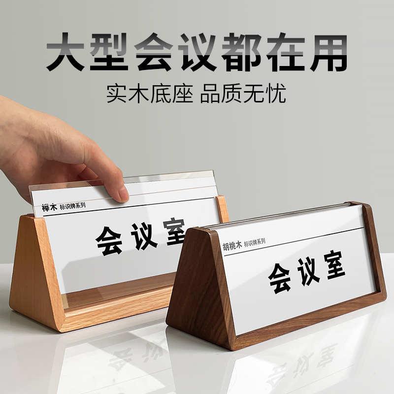 会议牌立牌透明桌牌实木s摆台评委名字牌席卡介绍台卡领导座位台