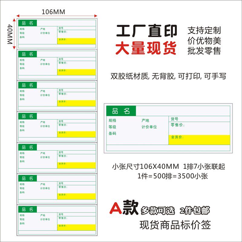 现货超市商品打印标签纸物价标签货架纸货架牌卡价格标签印刷定制