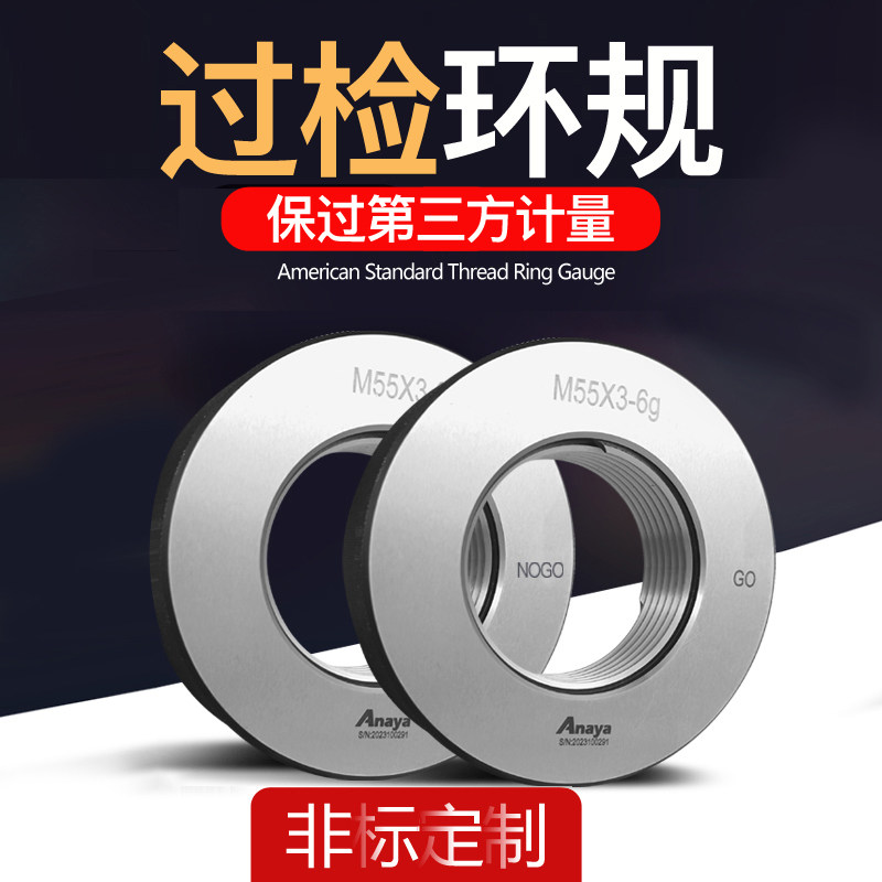 公制过检螺纹环规通止规外v螺纹规细牙通止规量规内螺纹环规6g